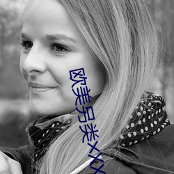 欧美另类╳XXHD
