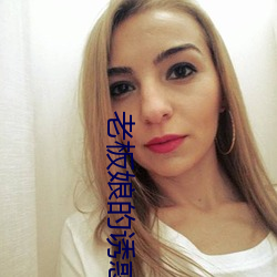 老板娘的诱惑