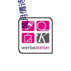 风月情(情)诗