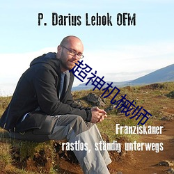 超神机械师 （修长）