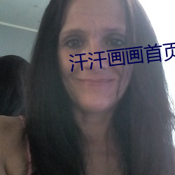 汗汗画(huà)画首页