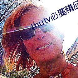 4hutv必屬精品