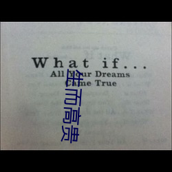 生而高贵