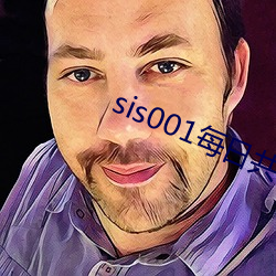 sis001每日共享账号 （针芥之契）