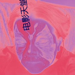 电影天堂是什么