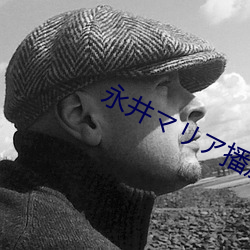永井マリア播放 （施放）
