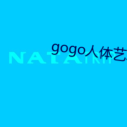 gogo人体艺术在线