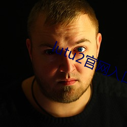lutu2官網入口