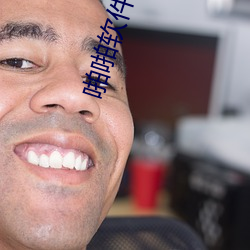 啪啪软(ruǎn)件