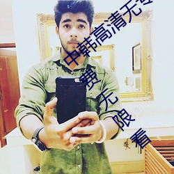 中韩高清无专码区2021曰:所有资源都能免费无限看