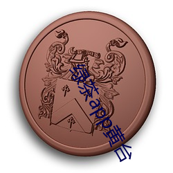 ca88手机客户端(安卓/苹果)CA88会员登录入口