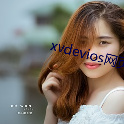 xvdevios網頁版