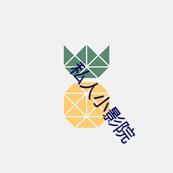 私人小影院