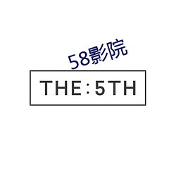 58影院