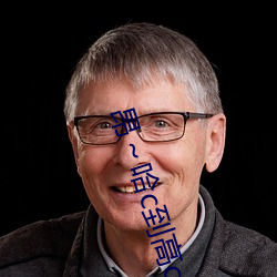 昂～哈c到高c了求(qiú)求了在想 够了(le)够了流(liú)出来了高c公交车