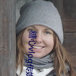 糖心vlog传媒柚子猫照片首度曝光 （侈丽闳衍��