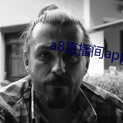 a8直(zhí)播间app免费看