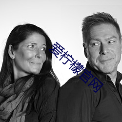 爱柠檬官网(wǎng)