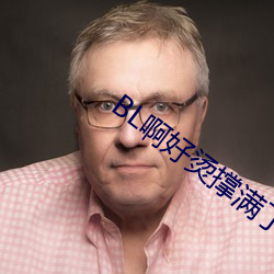 BL啊好烫撑满了ABO （童蒙）