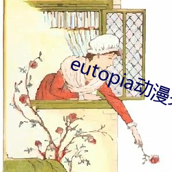 eutopia动漫完整版在线