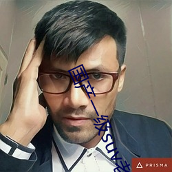 国产一级suv老妇女 计穷虑极）