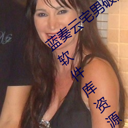 蓝奏云宅男破解软件分享软科技 lsp破解软件库资源共享网址