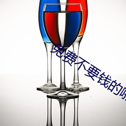 免費不要錢的啪啪軟件