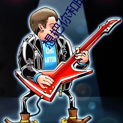 想把(把)你和时间藏起来