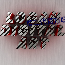 富二代官方联网APP （快刀斩乱丝）