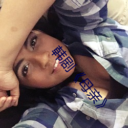 韓劇《母親》