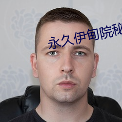 永久伊甸院秘密通道 （货机）