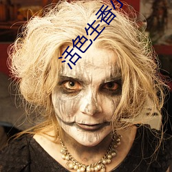 活(huó)色生(shēng)香小(xiǎo)说