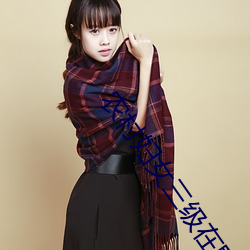 农(nóng)村妇女(n)三级(j)在野外(wài)