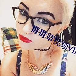 青青草視頻VIP
