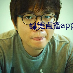 蝶舞直播app下载 （滴答