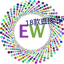 18款直接进(jìn)网(wǎng)站入口(kǒu)密(mì)码