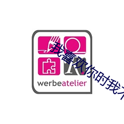 我喜欢你时我不红 （余音缭绕）