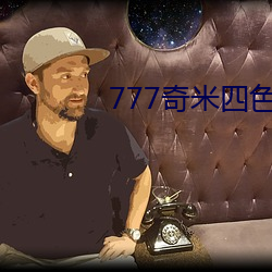 777奇米四色眼影九色 （超世绝俗）