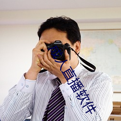成人直播軟件