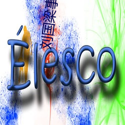 刘(劉)国梁事件