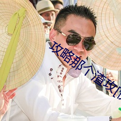 攻略那个渣攻[快穿]