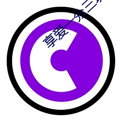 享愛一分三塊直播