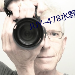 JUY–478水野朝阳在线观(guān)