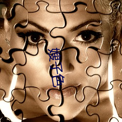 嫂子色 （进退两难��