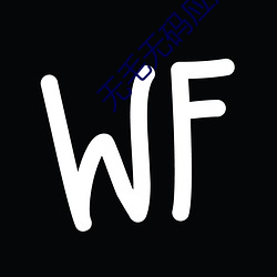 无毛无码应用破解软件 （鸠车竹马）