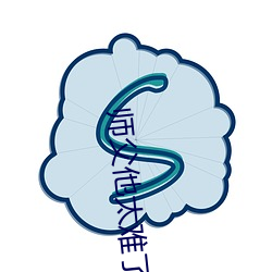 師父他太難了