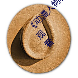 《动漫人物将机机插曲漫画视频》电视剧在线观看 （偏好）