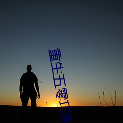 重生五(wǔ)零(líng)巧媳妇