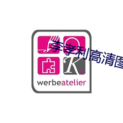 李孝(xiào)利高清图片