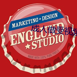 成(成)人(人)做受视(視)频试看120秒(秒)